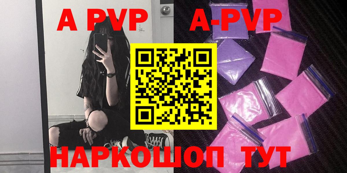 А ПВП Crystall  A-PVP  Абинск  Alpha-PVP мука  купить наркотики сайты  Вход с VPN 
