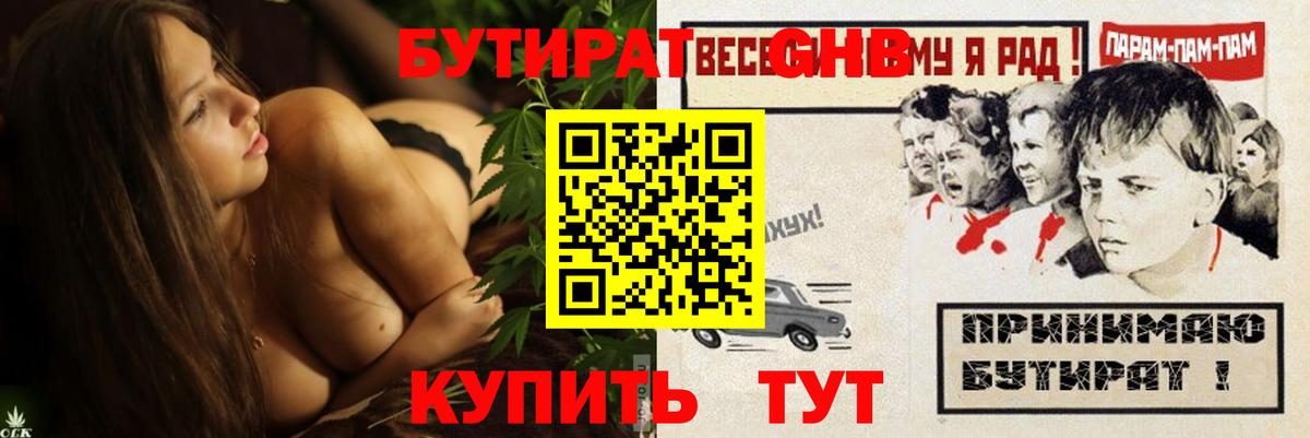 БУТИРАТ BDO 33% Абинск