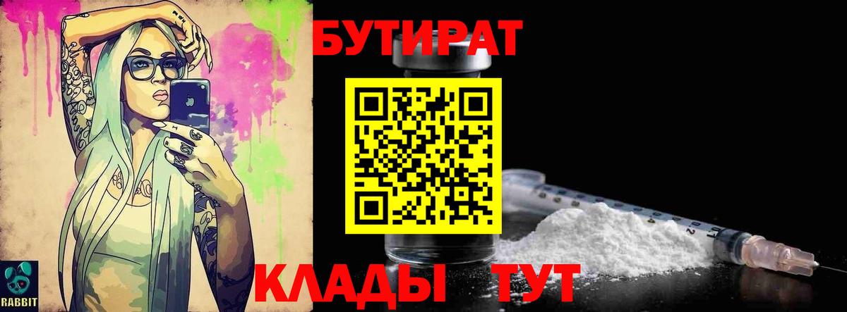 Бутират Butirat  Вход с VPN  Абинск 