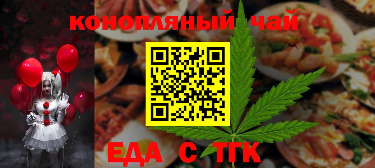 Абинск  Еда ТГК конопля  Вход с VPN 