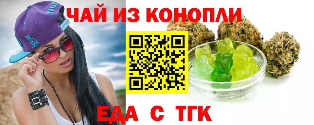 Еда ТГК марихуана Абинск