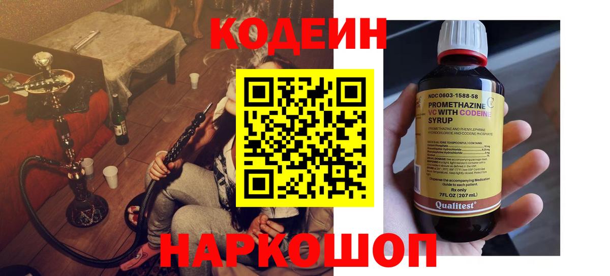 Кодеиновый сироп Lean Purple Drank Абинск