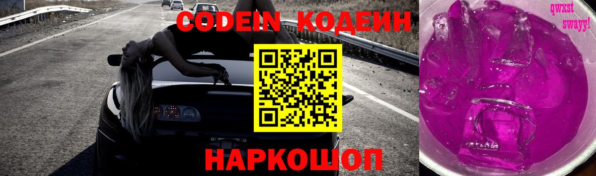 Кодеин Purple Drank  Codein напиток Lean (лин)  Абинск  Вход с VPN 