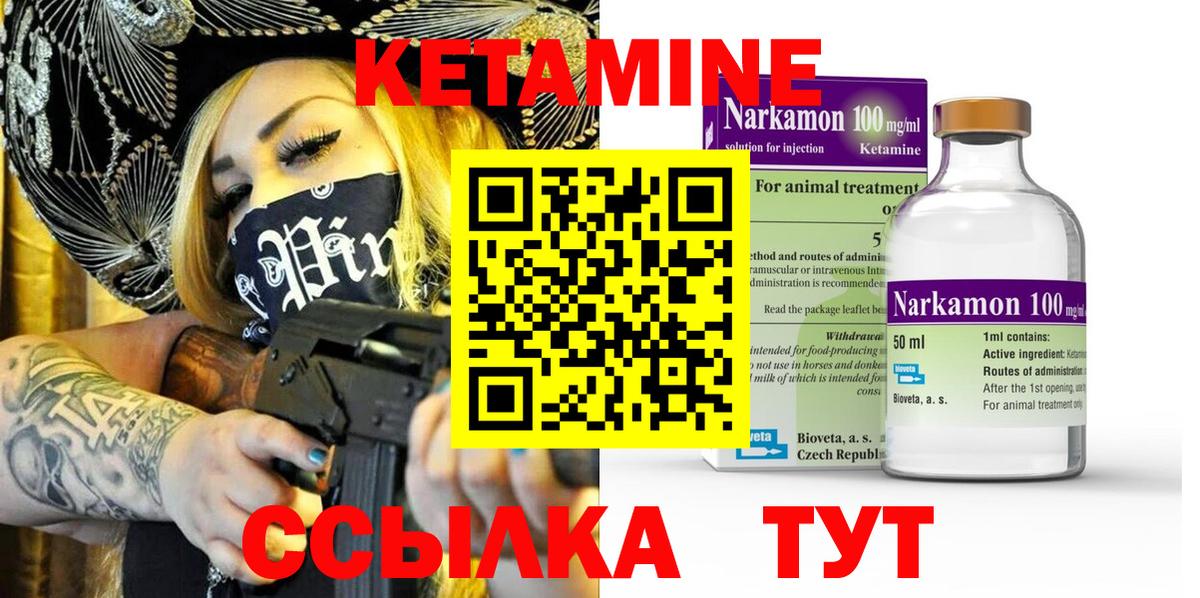 КЕТАМИН ketamine  Вход с VPN  Абинск 