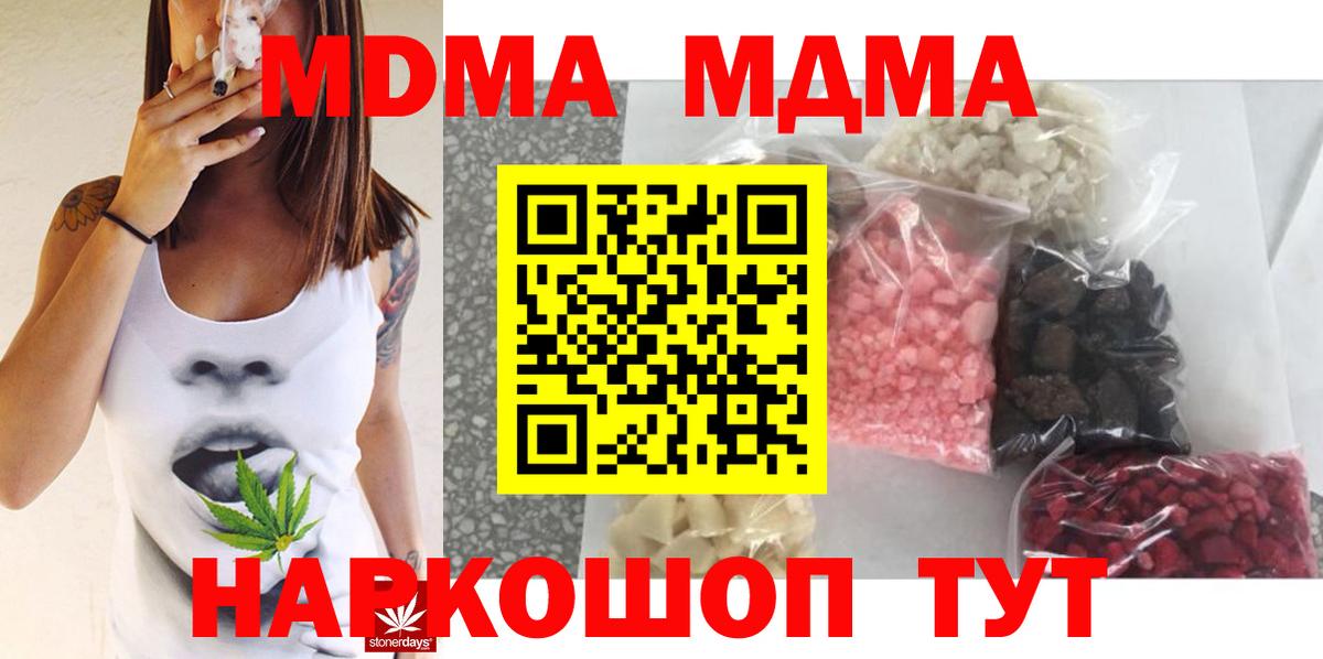Абинск  МДМА кристаллы  MDMA кристаллы  Вход с VPN 