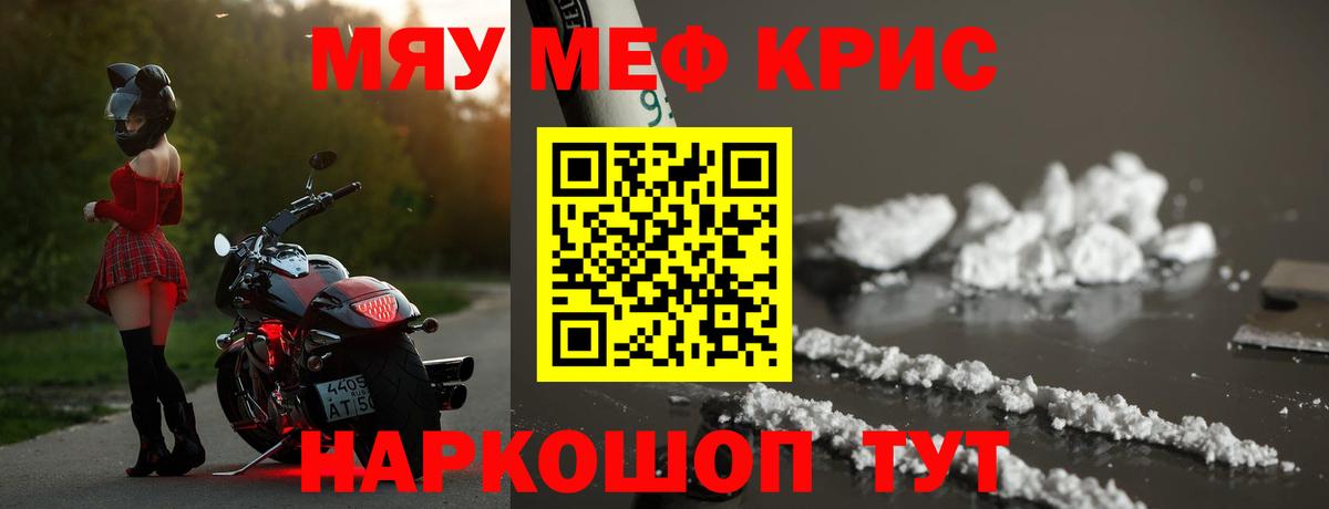 Меф мяу мяу Абинск