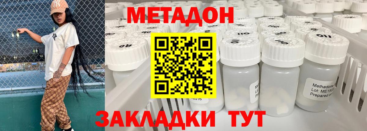 МЕТАДОН кристалл Абинск